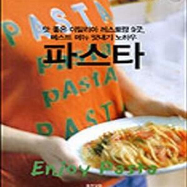 파스타 (BEST RECIPE BOOK 2)