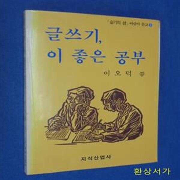 글쓰기 이 좋은 공부