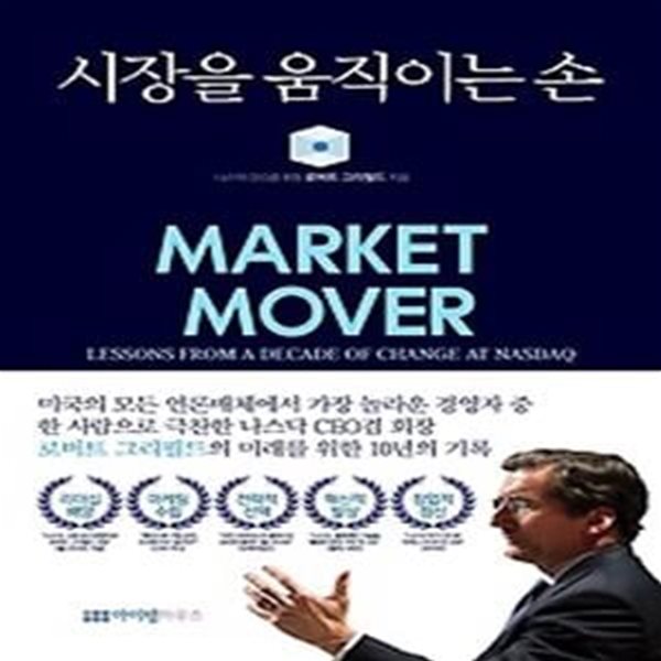 시장을 움직이는 손