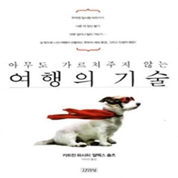 여행의 기술