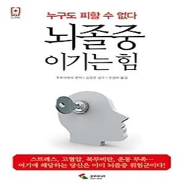 뇌졸중 이기는 힘