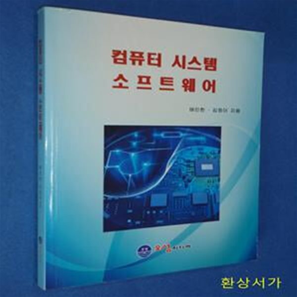 컴퓨터 시스템 소프트웨어