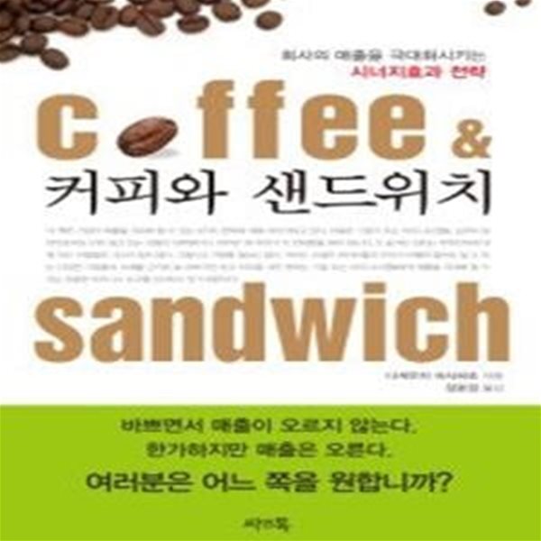 커피와 샌드위치 Coffee&amp;ampSandwich