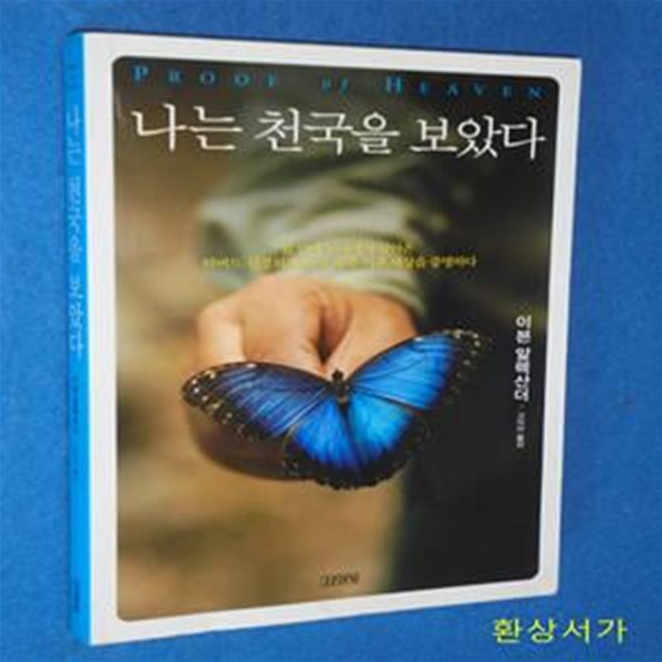 나는 천국을 보았다 1