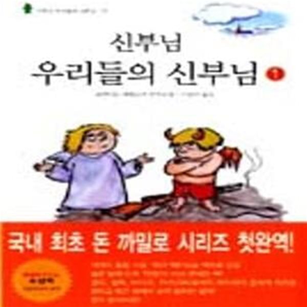 신부님 우리들의 신부님 1