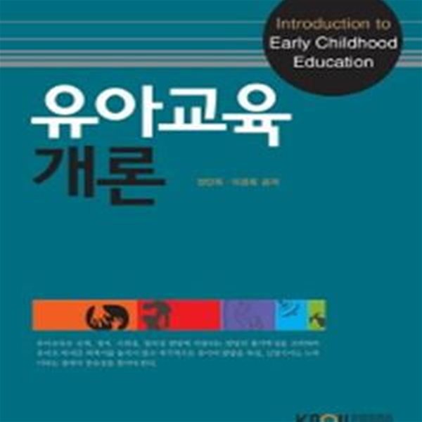 유아교육개론 (2015-1)