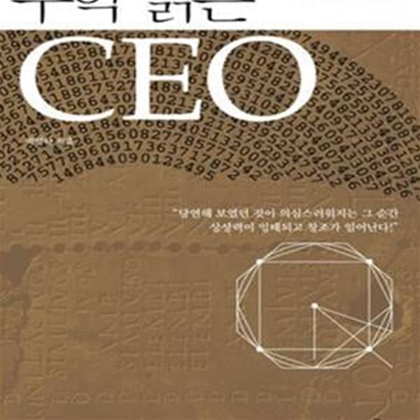 수학 읽는 CEO