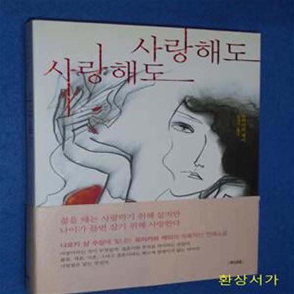 사랑해도 사랑해도