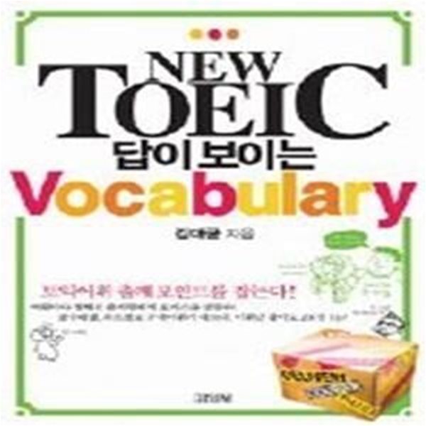 NEW TOEIC 답이 보이는 Vocabulary