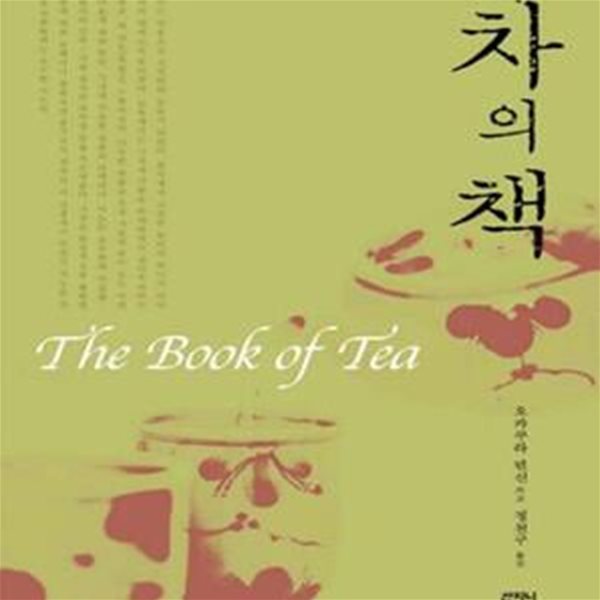 차의 책