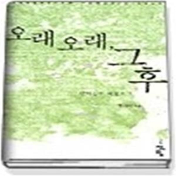 오래오래 그후 - 인어공주 에필로그