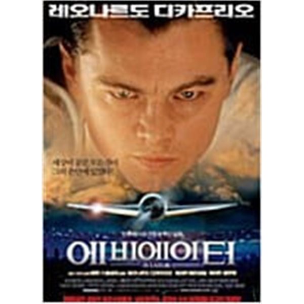 에비에이터[1disc]