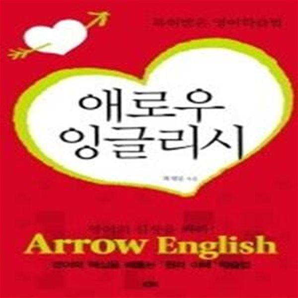 Arrow English 애로우 잉글리시