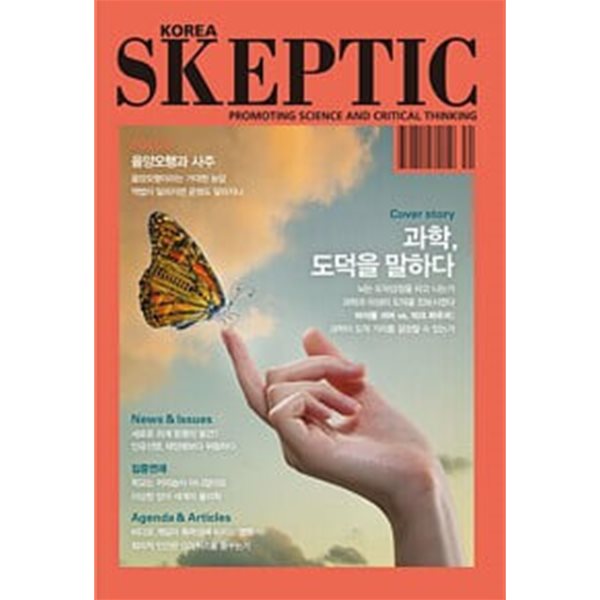 SKEPTIC Korea 지구 온난화의 과학