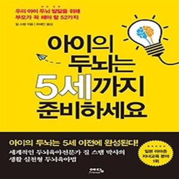 아이의 두뇌는 5세까지 준비하세요