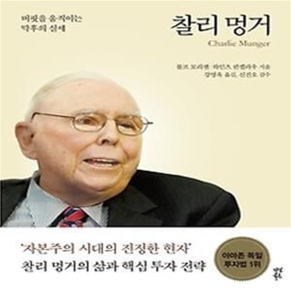 찰리 멍거