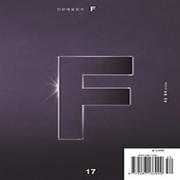 인문예술잡지 - F17호