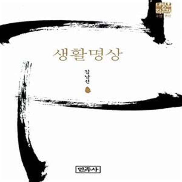 생활명상 (수행.명상)