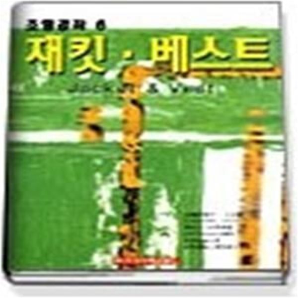 재킷 베스트 (조형강좌6)