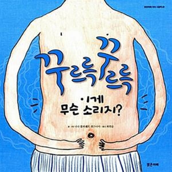 꾸르륵꾸르륵 이게 무슨 소리지?