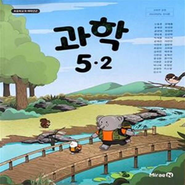 초등학교 과학 5-2 교과서 (신동훈/미래엔) - 2023전시본