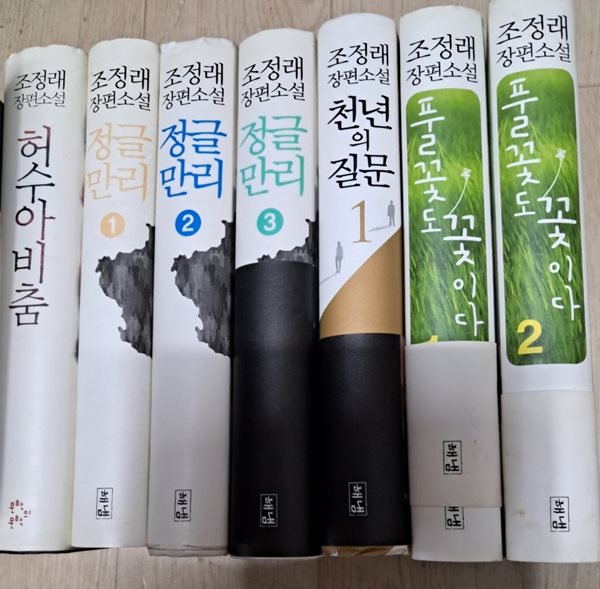 조정래소설.허수아비춤.풀꽃도 꽃이다1.2 정글만리1.2.3 천년의 질문1총7권 세트