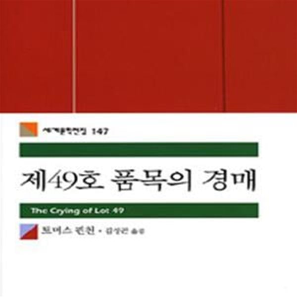 제49호 품목의 경매