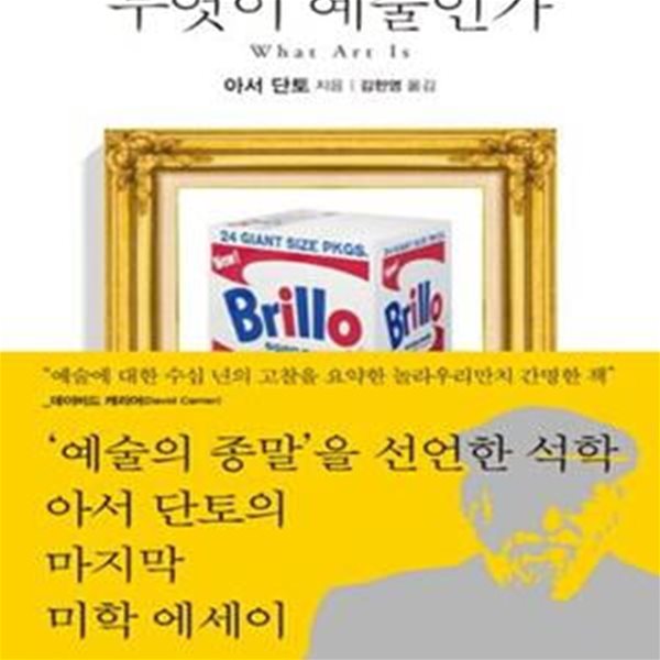 무엇이 예술인가