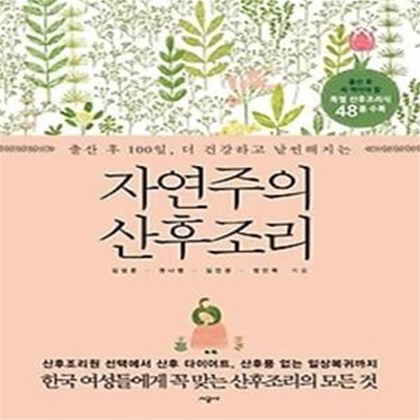 자연주의 산후조리