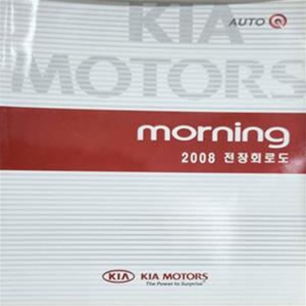 morning 2008 전장회로도