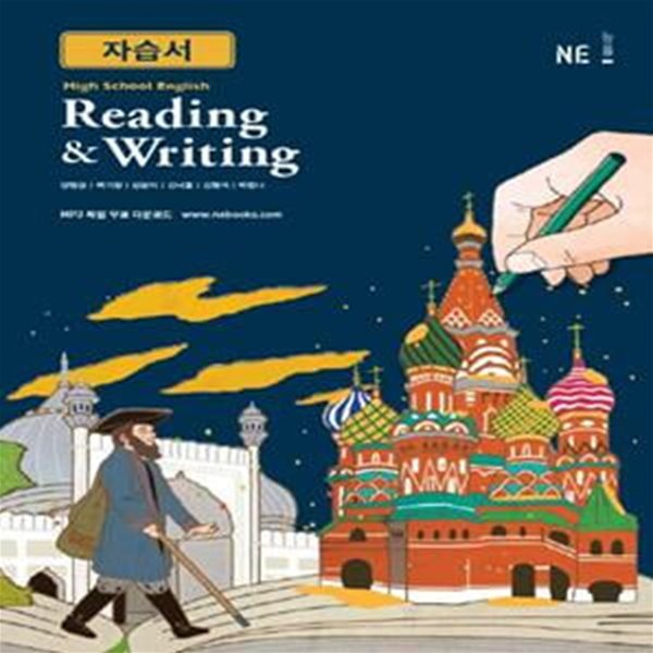 High School English Reading &amp; Writing 자습서