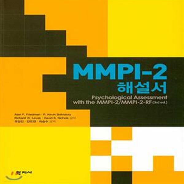 MMPI-2 해설서