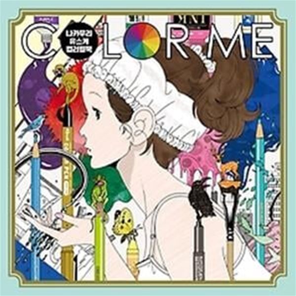 COLOR ME 나카무라 유스케 컬러링북