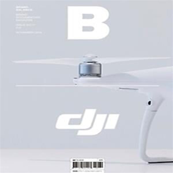 매거진 B (Magazine B) (월간) 71호 - DJI(국문)