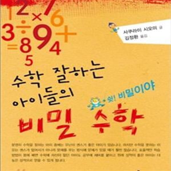 마법 햄스터 코코와 신비의 발표, 말하기 비법 (자심감과 사회성을 길러주는 재미있는 초등 자기표현력 동화)