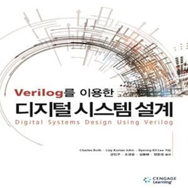 Verilog를 이용한 디지털 시스템 설계