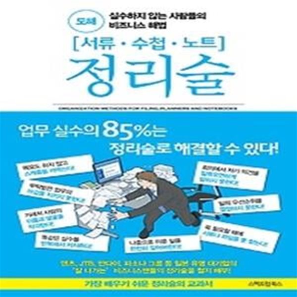 서류 수첩 노트 정리술