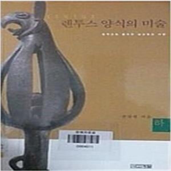 렌투스 양식의 미술 (하) - 동쪽으로 불어온 실크로드 바람