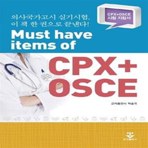 Must have items of CPX+OSCE