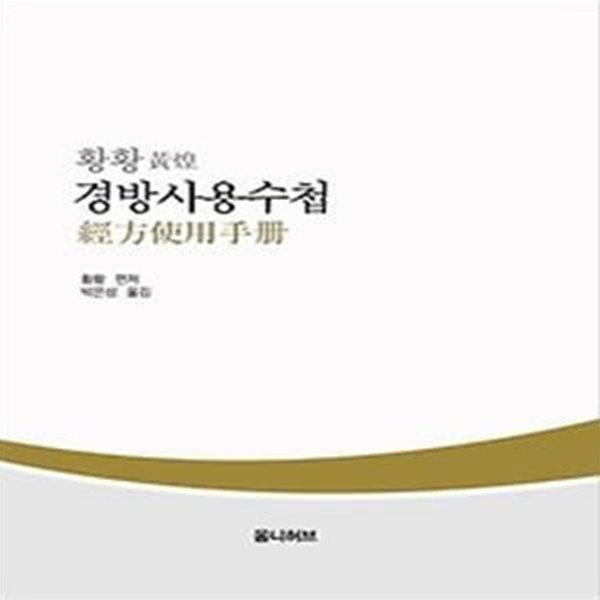 경방사용수첩