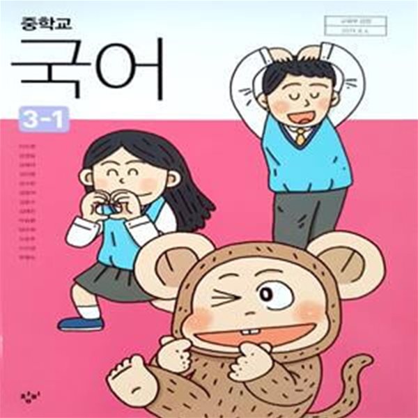 중학교 국어 3-1 교과서 (이도영)