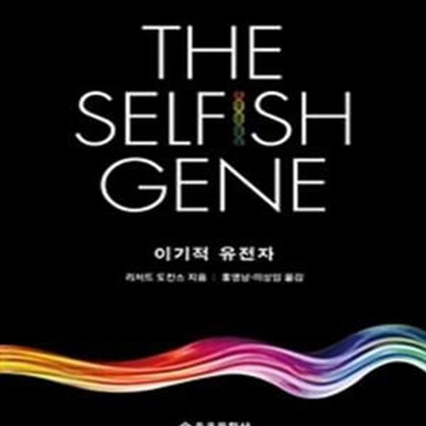 이기적 유전자 The Selfish Gene