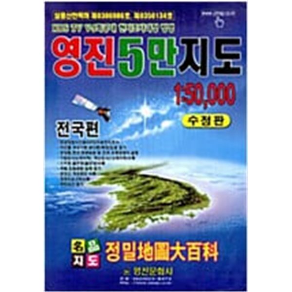 영진 5만지도 1:50000 전국편 - 2015년판, KBS TV VㆍJ특공대 현지조사과정 방영