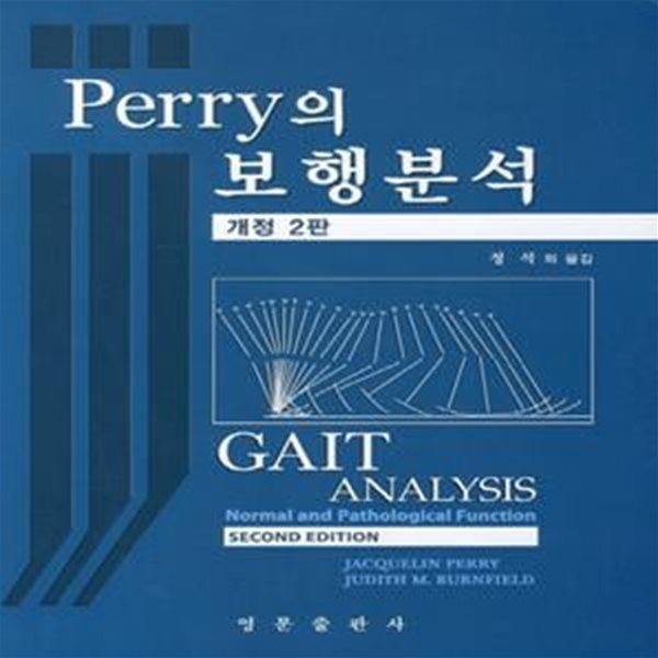 PERRY의 보행분석