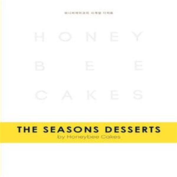 THE SEASONS DESSERTS by Honeybee Cakes 허니비케이크의 사계절 디저트