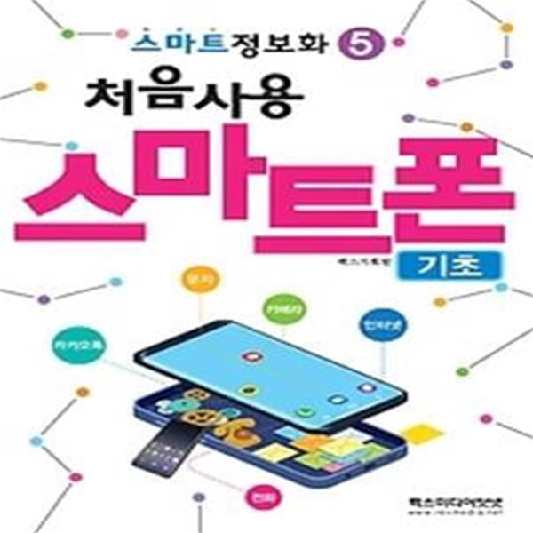 처음사용 스마트폰 기초