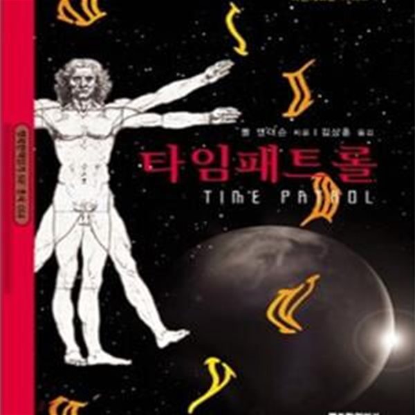 타임 패트롤 