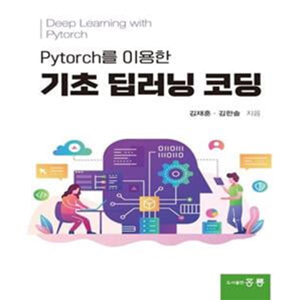 Pytorch를 이용한 기초 딥러닝 코딩