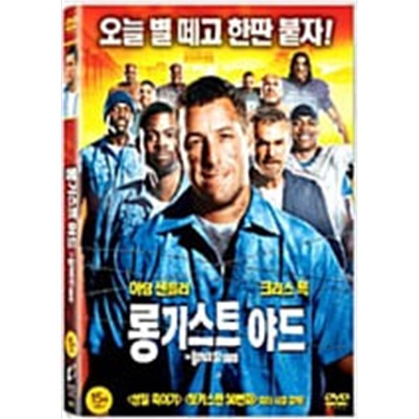 롱기스트 야드[1disc]