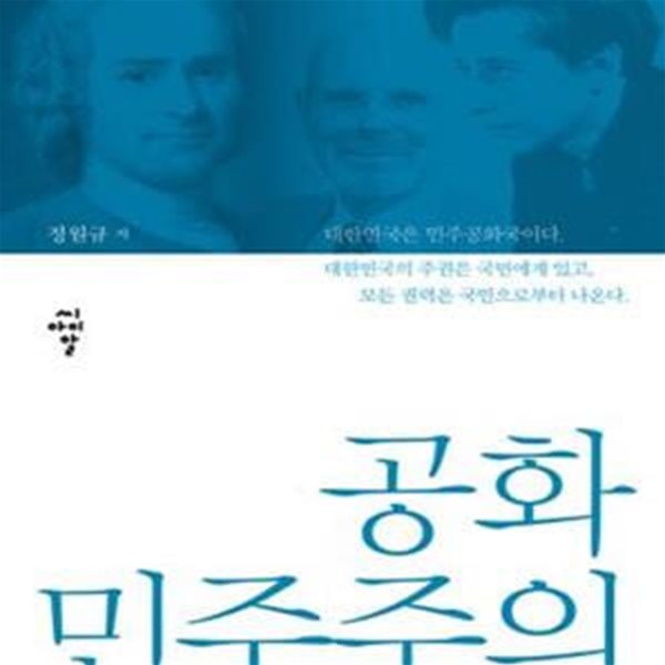 공화민주주의